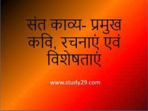हिंदी संत काव्य