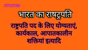 भारत का राष्ट्रपति