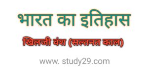 खिलजी वंश (सल्तनत काल)