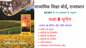 खनिज और शक्ति संसाधन