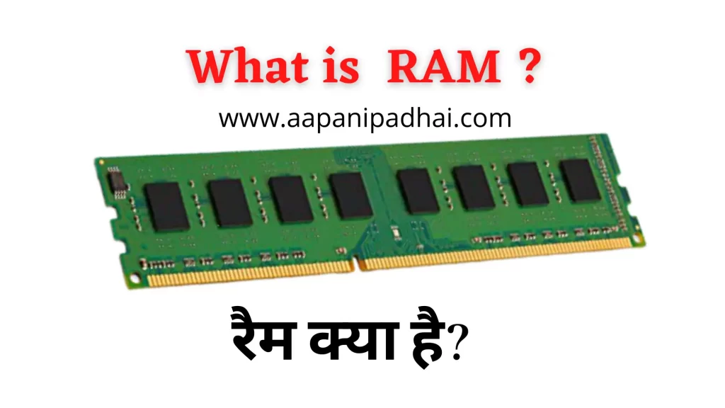What is Computer RAM