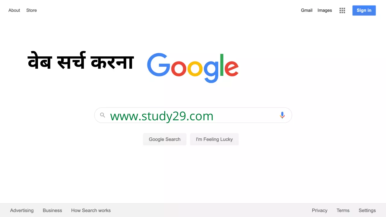 You are currently viewing वेब सर्च करना