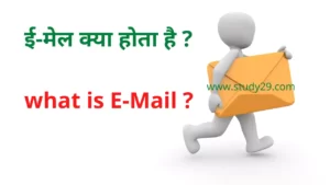 what is E-Mail