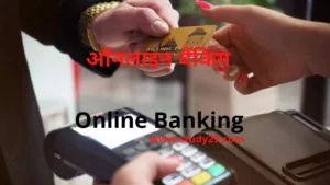 ऑनलाइन बैंकिंग online banking