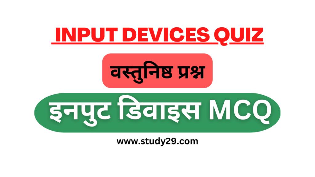 Input Devices MCQ