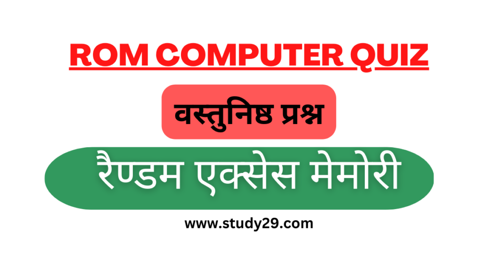 Read Only Memory MCQ