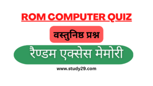 Read Only Memory MCQ