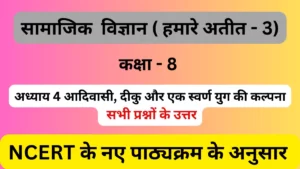 अध्याय 4 आदिवासी दीकु स्वर्ण युग