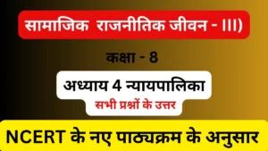अध्याय 4 न्यायपालिका