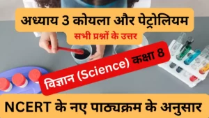 अध्याय 3 कोयला और पेट्रोलियम