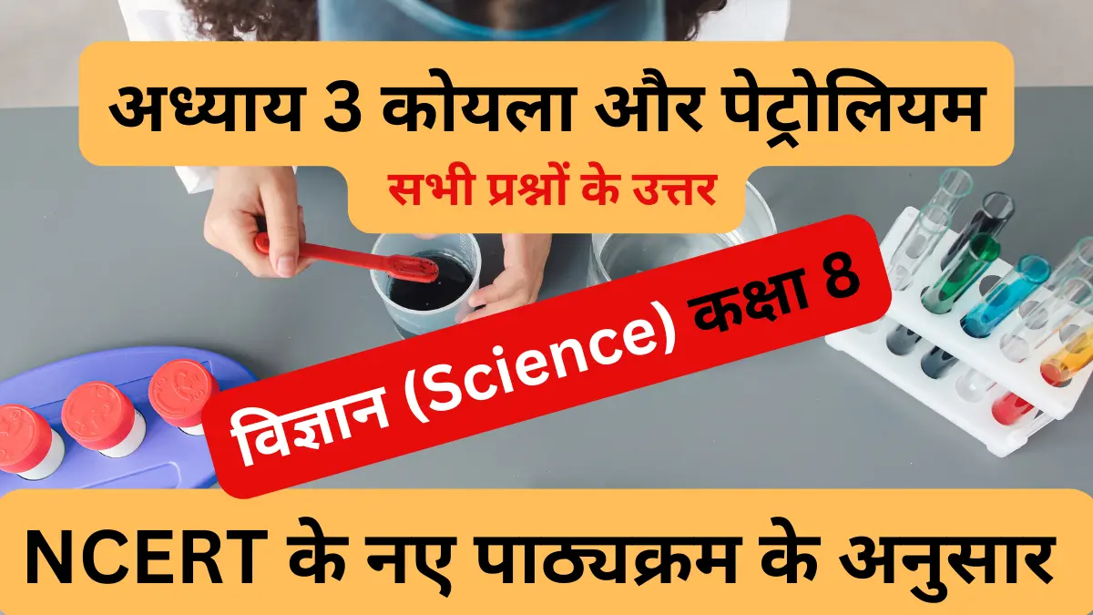 You are currently viewing अध्याय 3 कोयला और पेट्रोलियम | कक्षा 8 | विज्ञान | science class 8