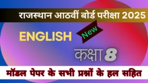 English Model Paper Class 8