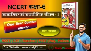 कक्षा 6 सामाजिक एवं राजनीतिक जीवन