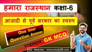 आजादी से पूर्व सरकार का स्वरूप