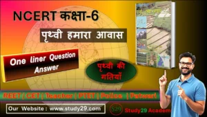 पृथ्वी की गतियाँ