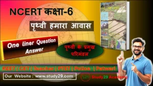पृथ्वी के प्रमुख परिमंडल