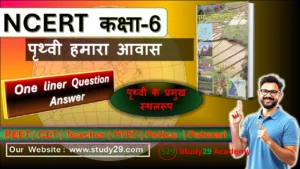 पृथ्वी के प्रमुख स्थलरूप