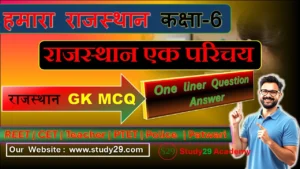 राजस्थान एक परिचय