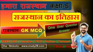 राजस्थान का इतिहास