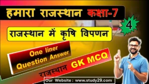 राजस्थान में कृषि विपणन
