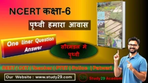 सौरमंडल में पृथ्वी