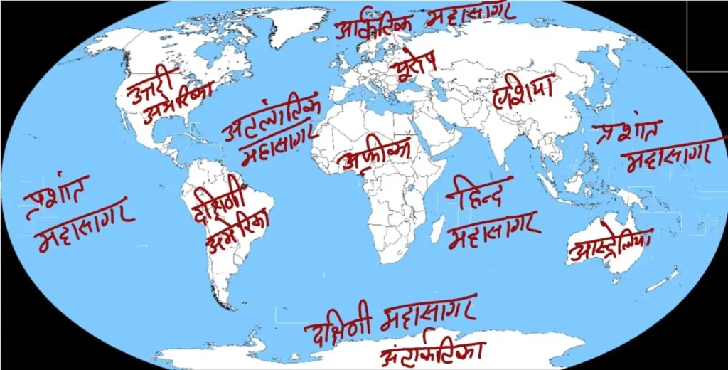 महासागर एवं महाद्वीप