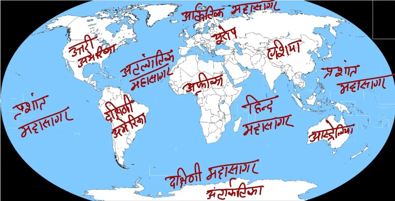 You are currently viewing महासागर एवं महाद्वीप | कक्षा 6 | अध्याय 2