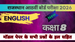 English Class 8 Model Paper