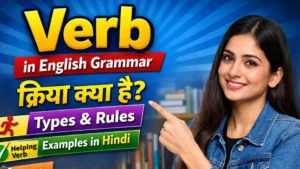 Read more about the article Verb in English Grammar | Definition, Types & Examples in Hindi