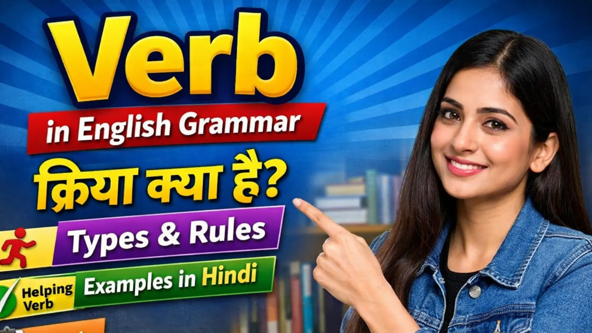 You are currently viewing Verb in English Grammar | Definition, Types & Examples in Hindi