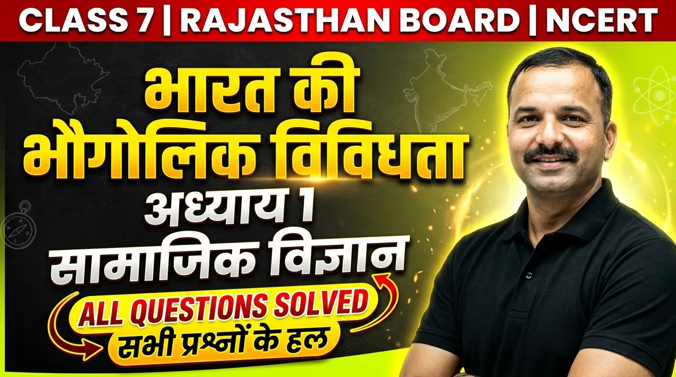 You are currently viewing भारत की भौगोलिक विविधता | अध्याय 1 | कक्षा 7 सामाजिक विज्ञान