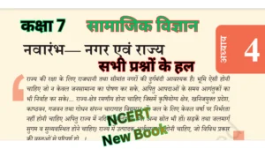 Read more about the article अध्याय 4 नवारंभ नगर एवं राज्य | कक्षा 7 | सामाजिक विज्ञान